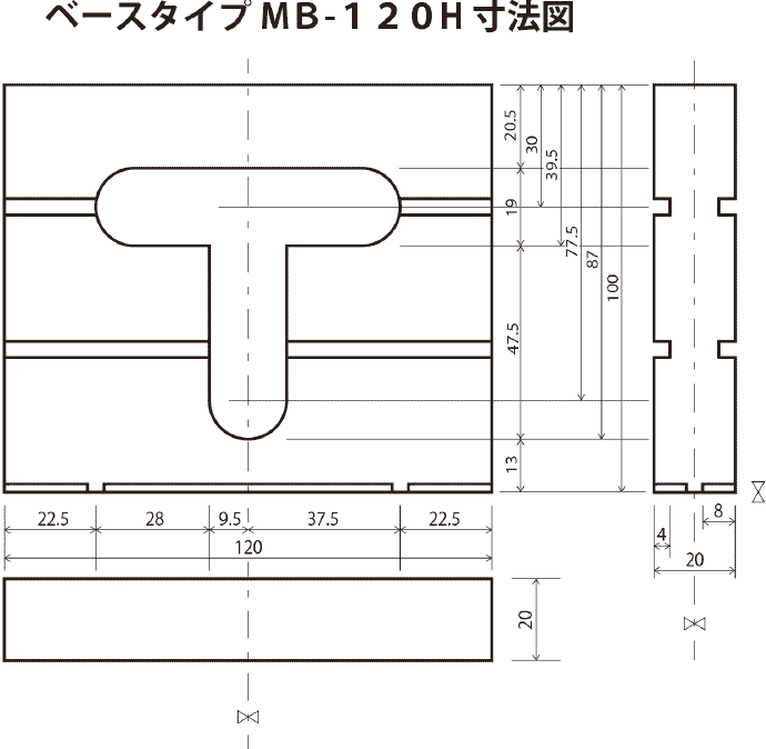ベースタイプMB-120H　寸法図