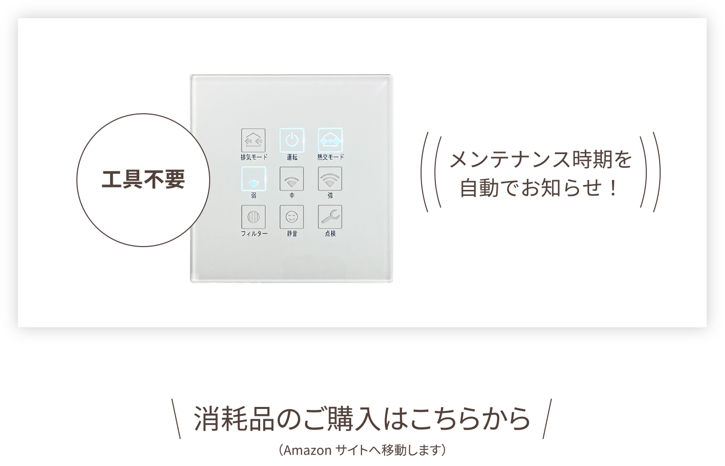 「簡単メンテナンス」で、 住んでからも長持ち。