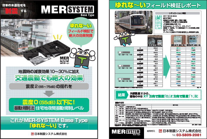 MERベースタイプ チラシ