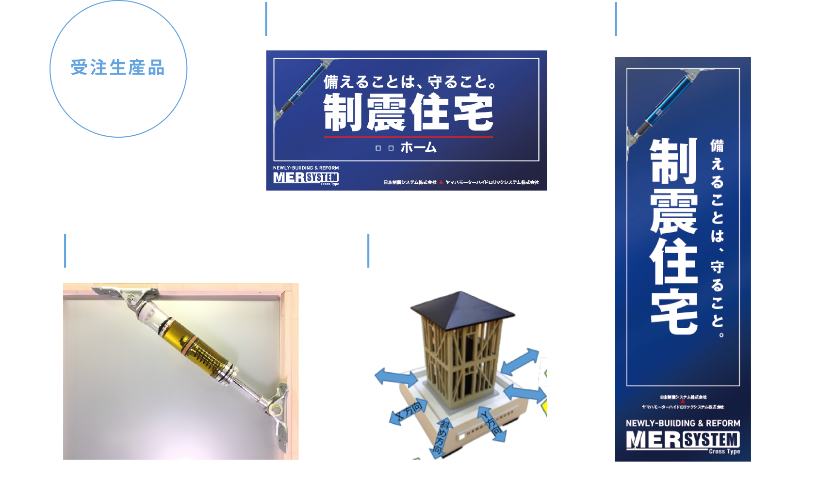 受注生産品　懸垂幕（3,600mm×1,800mm）、のぼり、スケルトン構造模型、シリコン構造模型