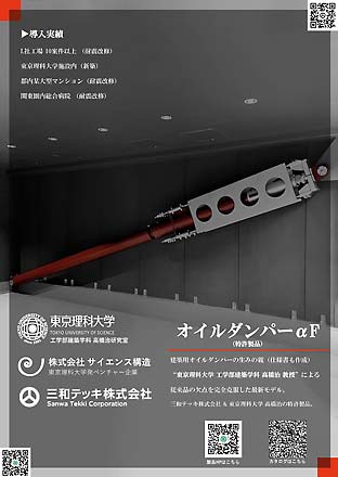 最新型オイルダンパーαF
