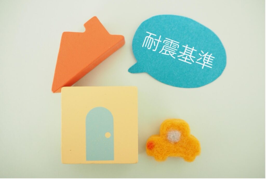 耐震基準