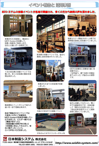 日本制震システム通信04
