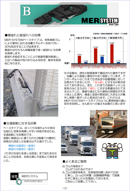 日本制震システム通信１０月号　2018年