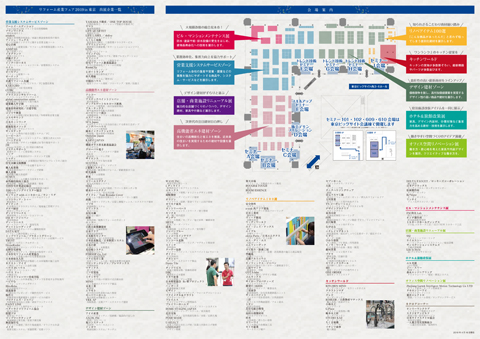 リフォーム産業フェア2019 2