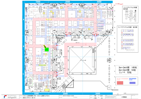 リフォーム産業フェア2019 西34小間割図