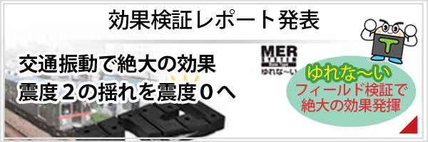 効果検証レポート発表